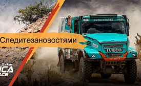 Команда Team PETRONAS De Rooy IVECO готова к участию в самых сложных ралли-рейдах в мире: «Дакар 2018» и «Африка Эко Рейс 2018»